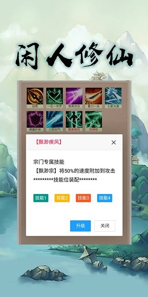 闲人修仙 v00.00.01 安卓版2