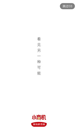 小商机 v1.0 安卓版1