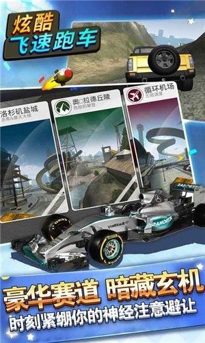 炫酷飞速跑车 v3.0.1 安卓版1