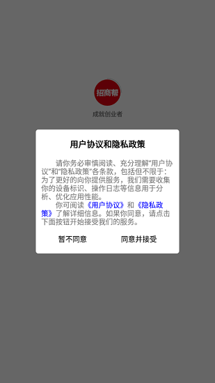 成就创业者app v1.0.0 安卓版2