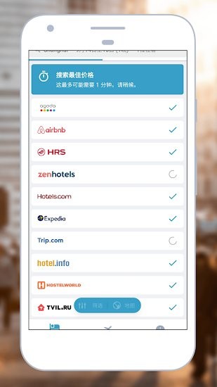 廉价酒店Cheap Hotels v9.01.03 安卓版1