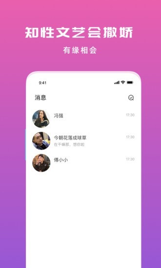 约聊交友app v2.0.0 安卓版0