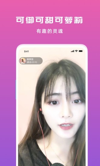 约聊交友app v2.0.0 安卓版1