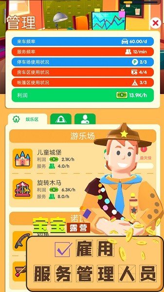 宝宝露营游戏 v1.0 安卓版1