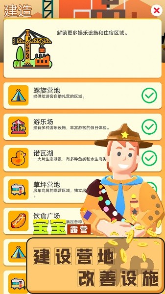 宝宝露营游戏 v1.0 安卓版2