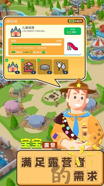 宝宝露营游戏 v1.0 安卓版3