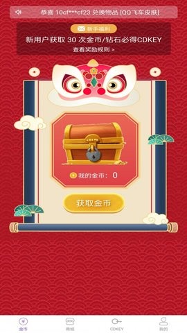 幸运盒子免费领皮肤 v1.0.0 安卓版3