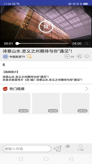 中国旅游tv直播 v1.2.1.0037 安卓版2
