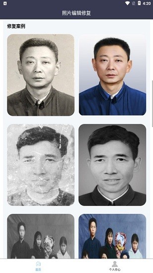 照片编辑修复免费版 v1.0.0 安卓版2