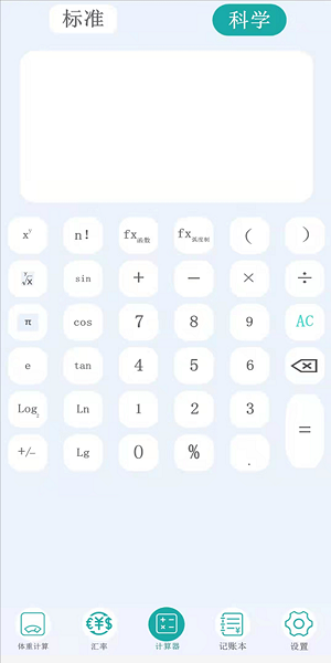 管家计算器手机版 管家计算器app