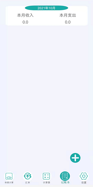 管家计算器app v1.0.0 安卓版1