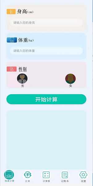 管家计算器app v1.0.0 安卓版2