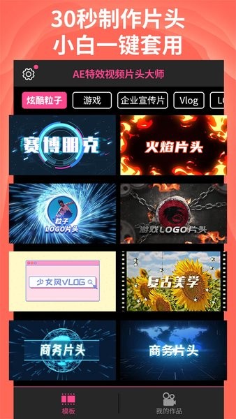 AE视频片头大师app v2.2.1 安卓版3