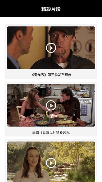美剧天天看手机版 v1.1 安卓版1