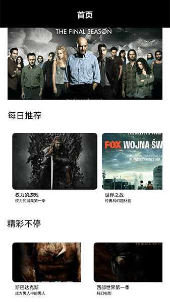 美剧天天看手机版 v1.1 安卓版0