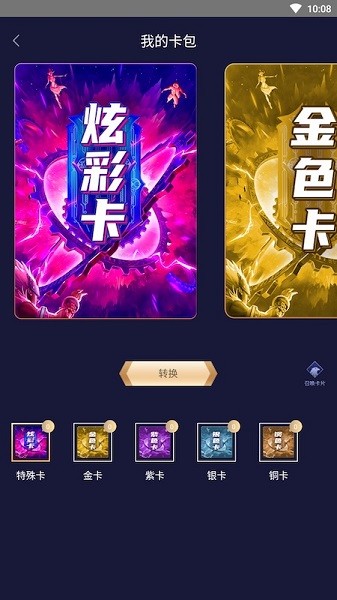 天天召唤客户端 天天召唤手机版