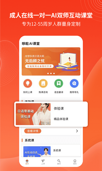 哆啦ai课堂手机版 v2.2.1 安卓版3