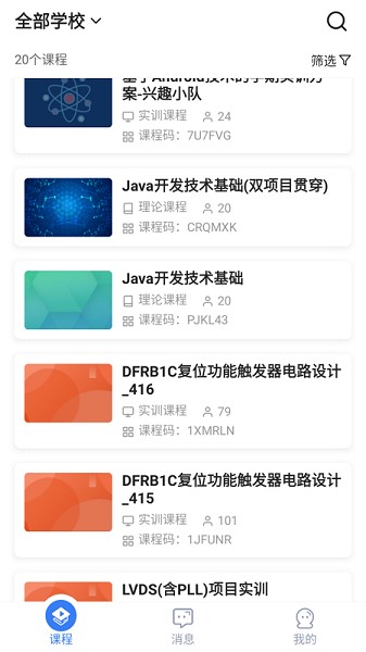 u+课堂官方版 v1.3.25 安卓版0
