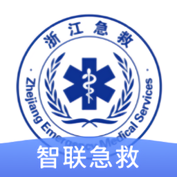 浙江智联急救
