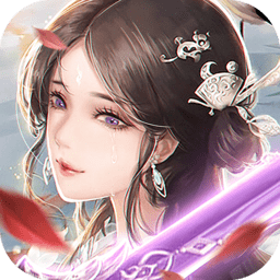 剑与长生红包版下载