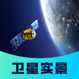 卫星实景看家乡下载