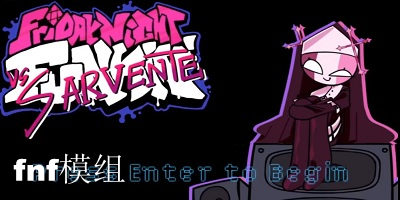 fnf模组