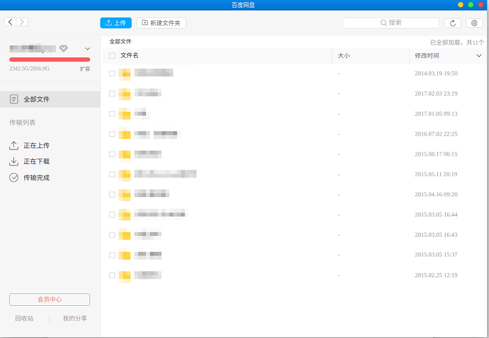 百度网盘linux客户端 百度网盘linux版