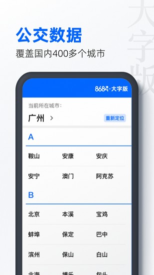 8684公交大字版 v1.0.7 安卓版1