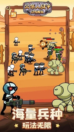 火柴人战争战役完全篇 v1.0.1 安卓版0