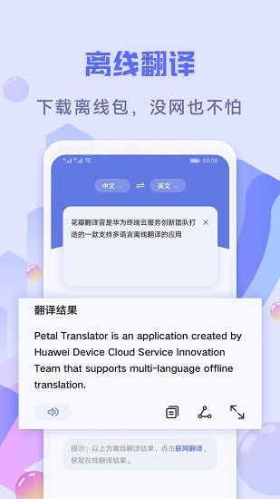 花瓣翻译官安装包 v1.0.0.300 安卓版0