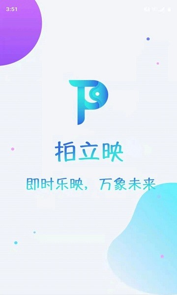 拍立映 v1.2.0 安卓版3