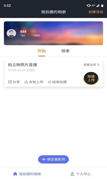 拍立映 v1.2.0 安卓版0