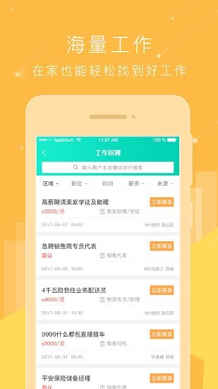 美国58同城 v5.0.7 安卓版1