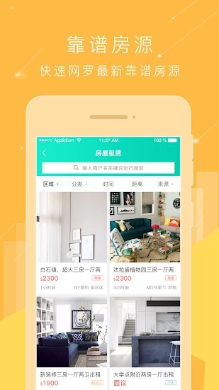 美国58同城 v5.0.7 安卓版2