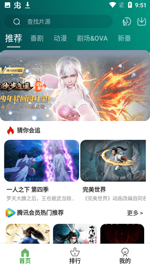 黑马动漫最新版 v4.4.7 安卓版0
