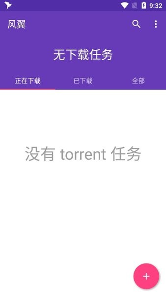 风翼下载器 v1.7.1 安卓最新版1