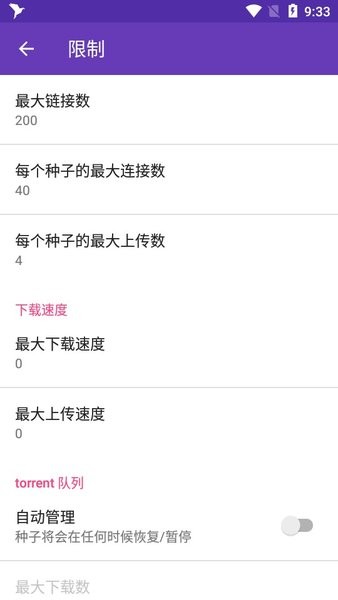 风翼下载器 v1.7.1 安卓最新版3