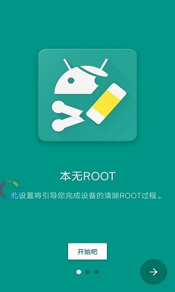 本无root 本无root安卓版