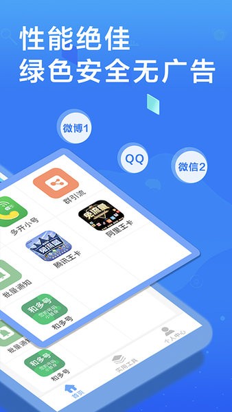 多开应用分身虚拟地理位置 v4.3.5 安卓最新版0