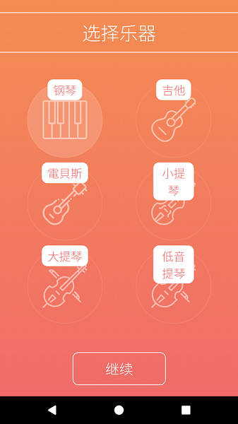 音符大师游戏 v1.0.6 安卓版3