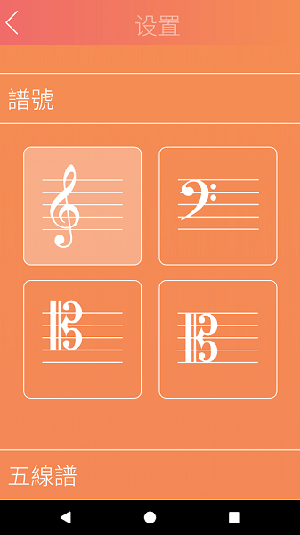音符大师游戏 v1.0.6 安卓版1
