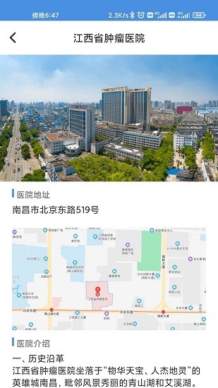 江西省肿瘤医院患者版 江西省肿瘤医院患者版app