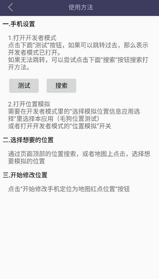 毛狗位置测试 v3.0 安卓版0