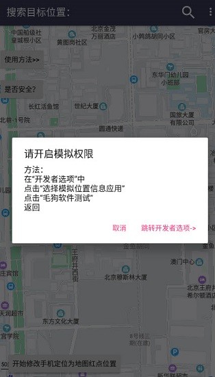 毛狗位置测试 v3.0 安卓版2