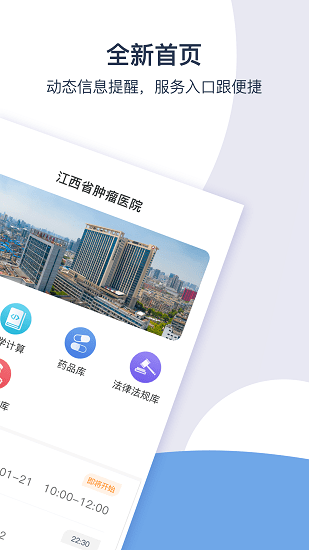 江西省肿瘤医院医生端 v1.2.7 安卓版1