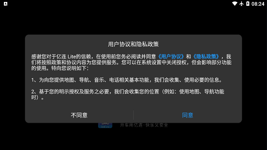 亿连Lite汽车互联 v1.0 安卓版1