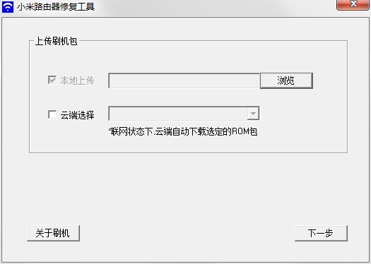 小米路由器修复工具最新版(MIWIFIRepairTool) v4.61.0.0 绿色免费版0