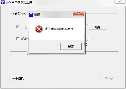 小米路由器修复工具最新版(MIWIFIRepairTool) v4.61.0.0 绿色免费版1