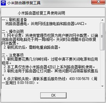 小米路由器修复工具最新版(MIWIFIRepairTool) v4.61.0.0 绿色免费版2