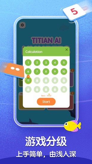 梯田ai数感 v1.3 安卓版0